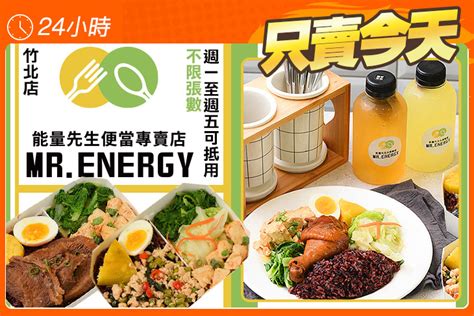 能量先生|[新竹・竹北美食] 能量先生 MR.ENERGY 便當專賣店｜少油少鹽 